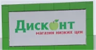 Дисконт