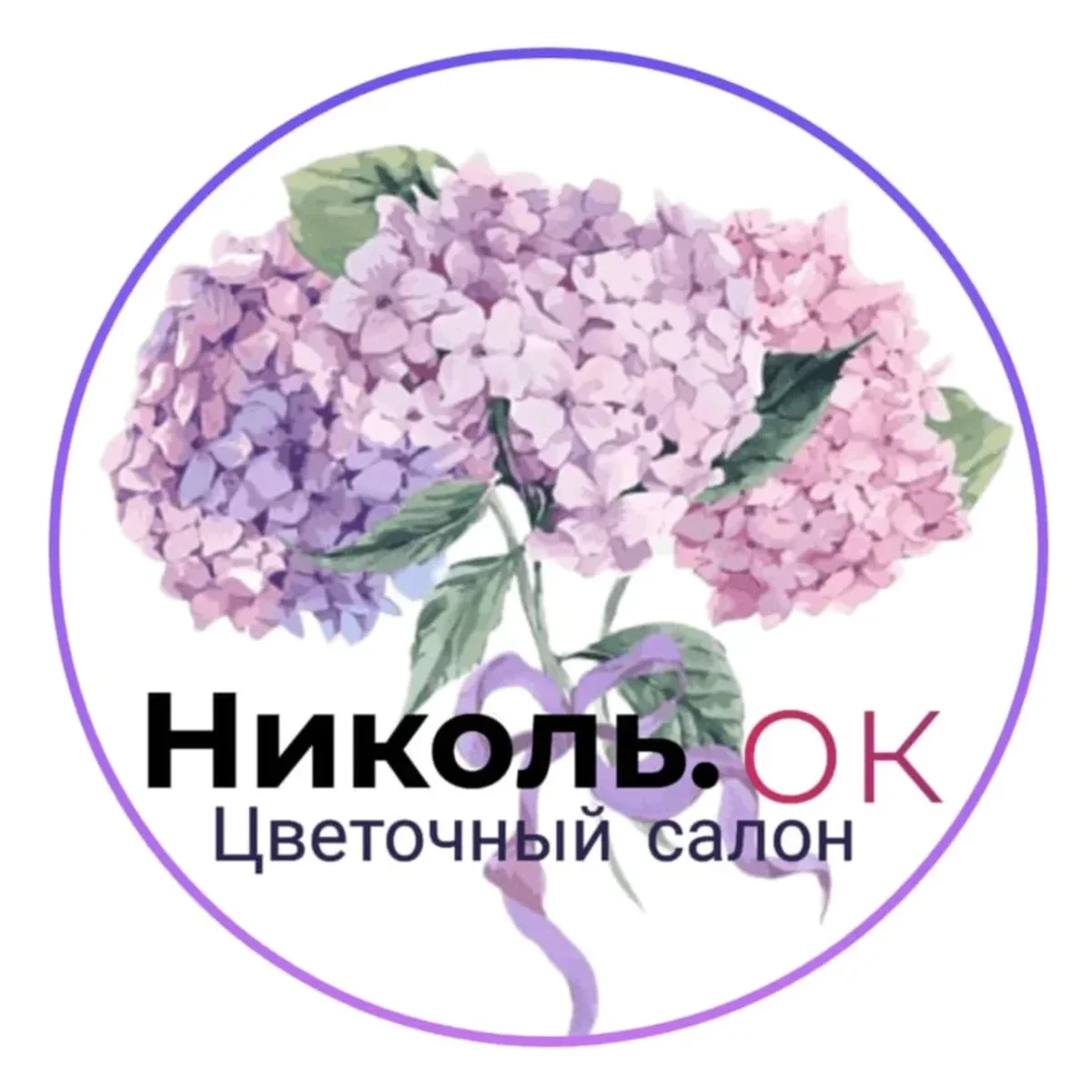 Николь. ОК