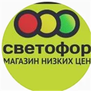 Светофор