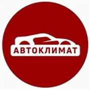 АвтоКлимат