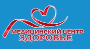 Здоровье