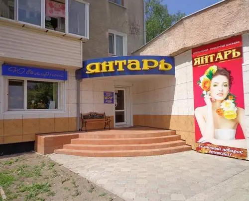 Янтарь