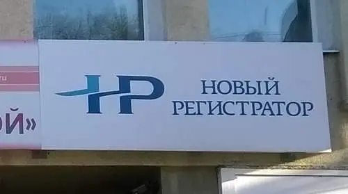 Новый регистратор