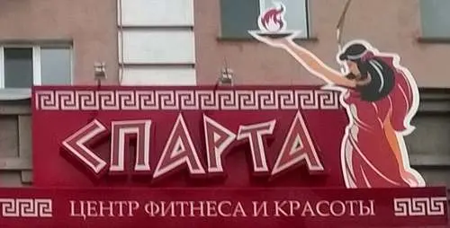 Спарта