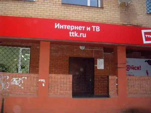 ТТК