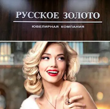 Русское золото