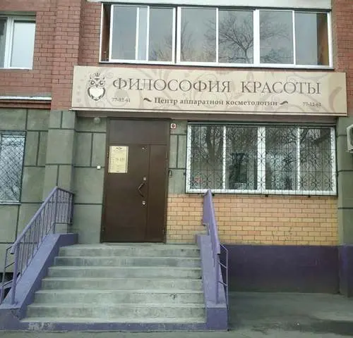 Философия красоты