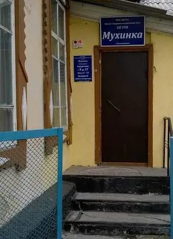 Мухинка