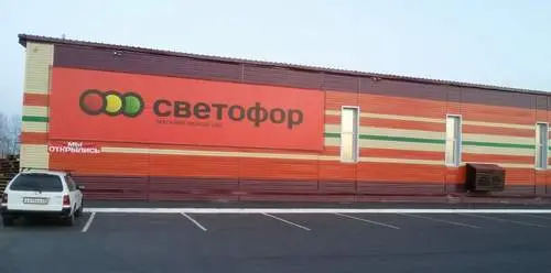 Светофор