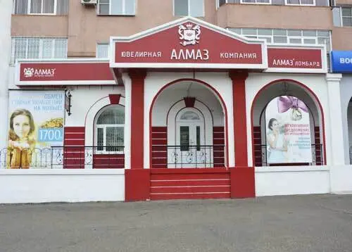 Алмаз