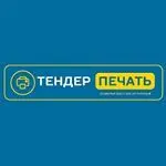 Тендер печать