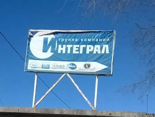 Интеграл